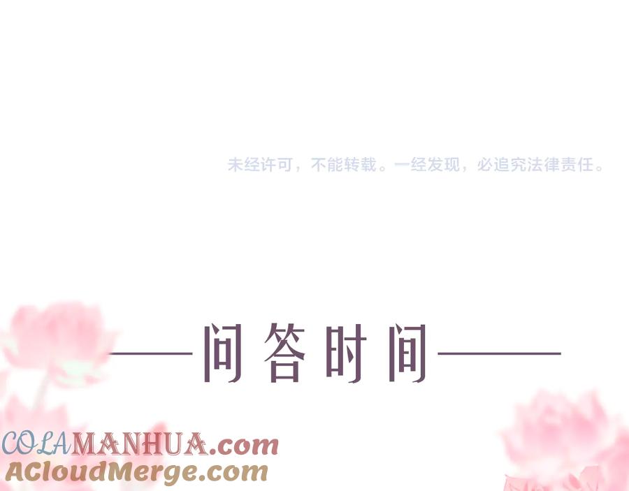 流年盏 第24话 梦迴千转忆往昔 第90页