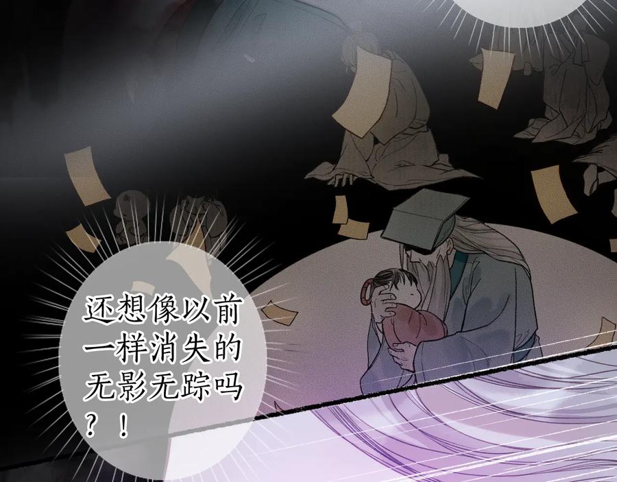 流年盏 第24话 梦迴千转忆往昔 第46页
