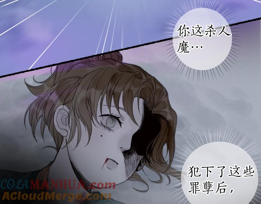 流年盏 第24话 梦迴千转忆往昔 第45页
