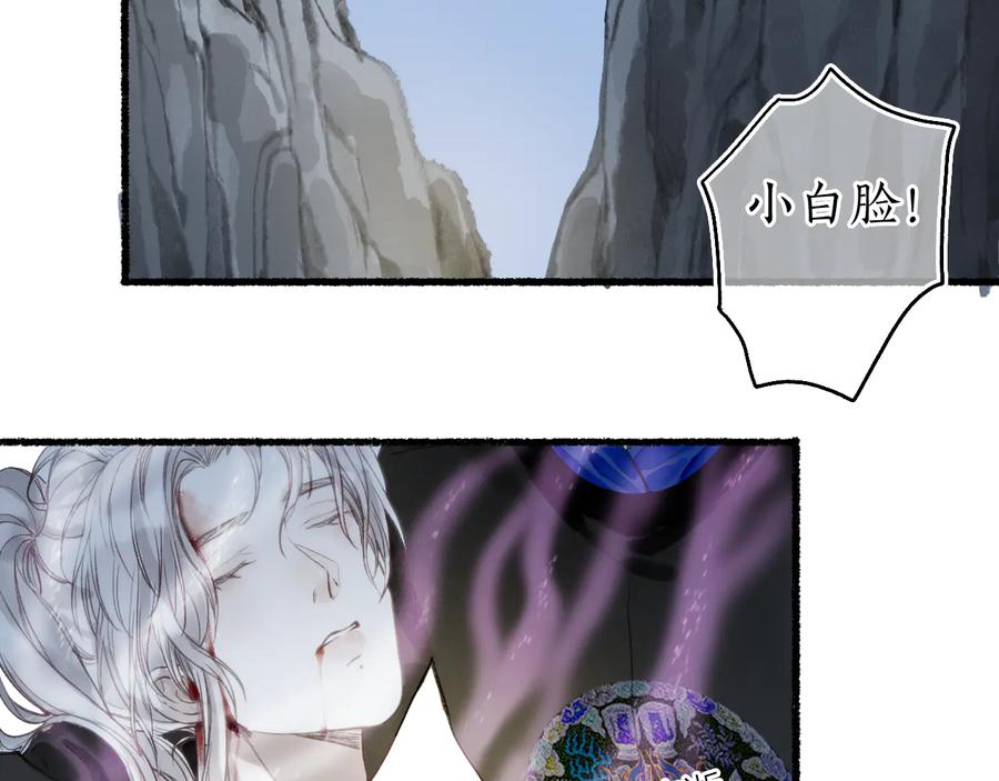 流年盏 第24话 梦迴千转忆往昔 第61页