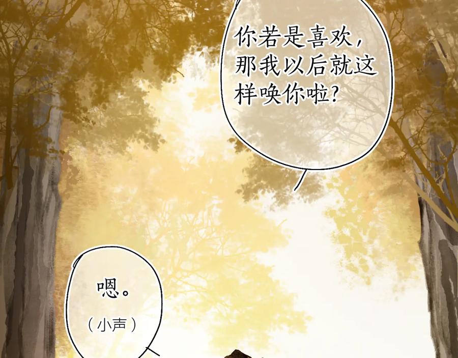 流年盏 第24话 梦迴千转忆往昔 第88页