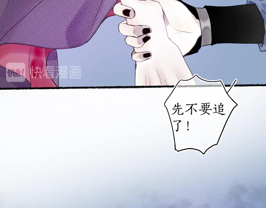 流年盏 第24话 梦迴千转忆往昔 第38页