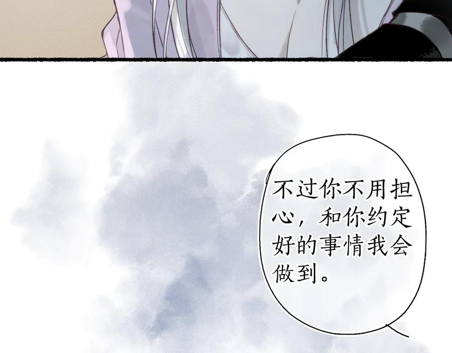 流年盏 第25话 未明君意心生悔 第47页