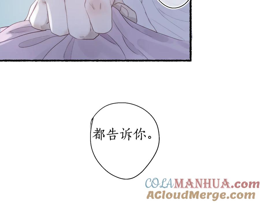 流年盏 第25话 未明君意心生悔 第82页