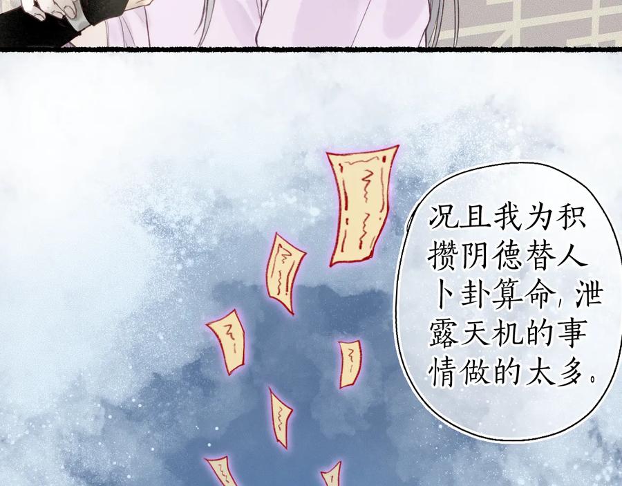 流年盏 第25话 未明君意心生悔 第42页