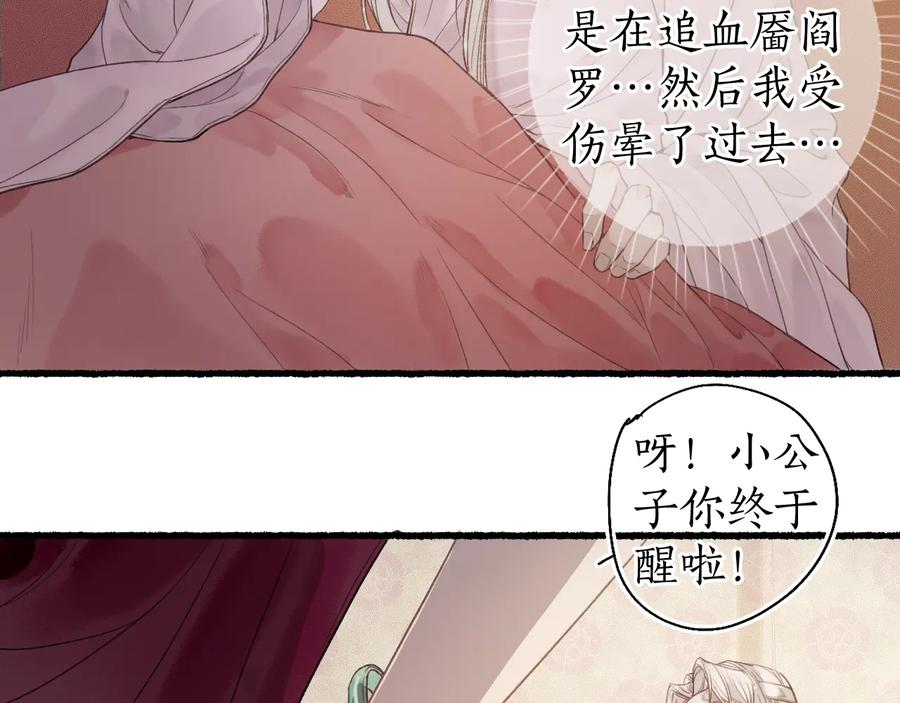 流年盏 第25话 未明君意心生悔 第14页