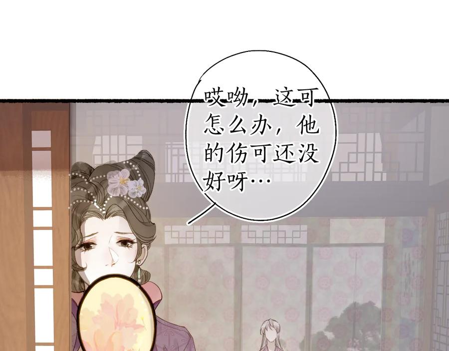 流年盏 第25话 未明君意心生悔 第56页