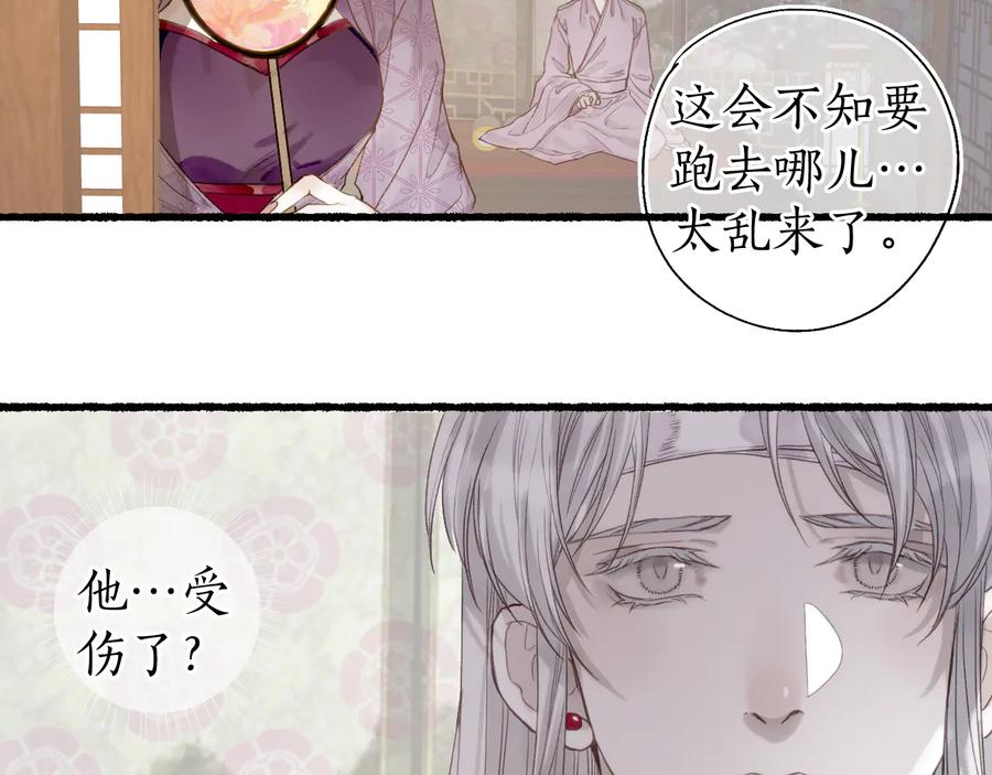 流年盏 第25话 未明君意心生悔 第57页