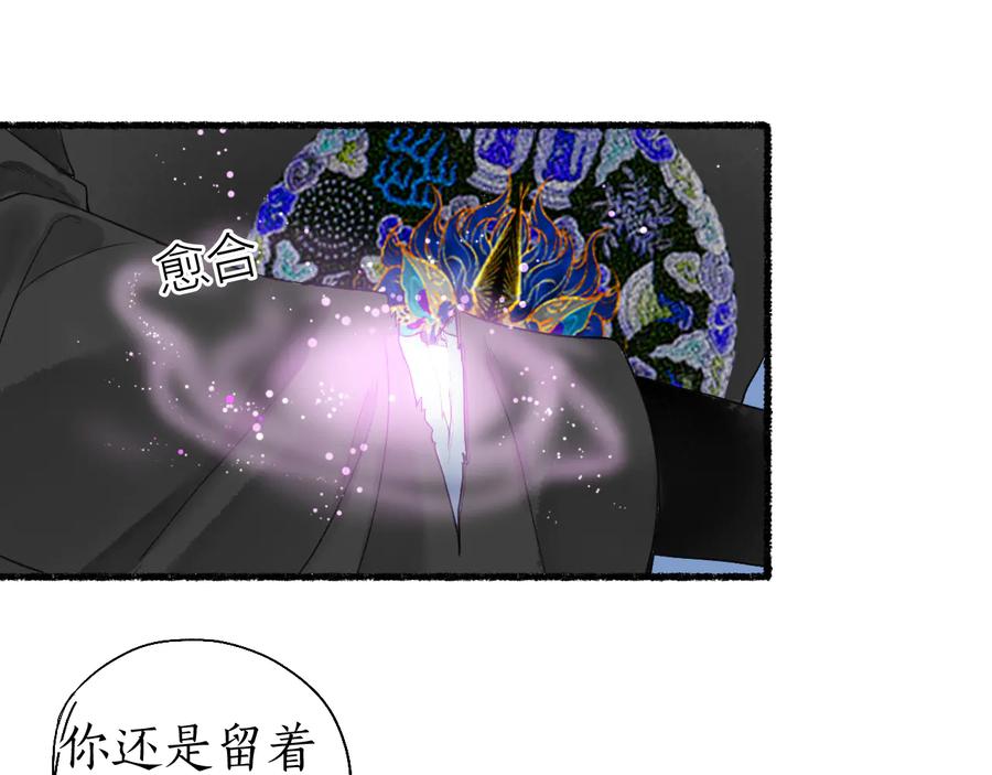 流年盏 第25话 未明君意心生悔 第71页