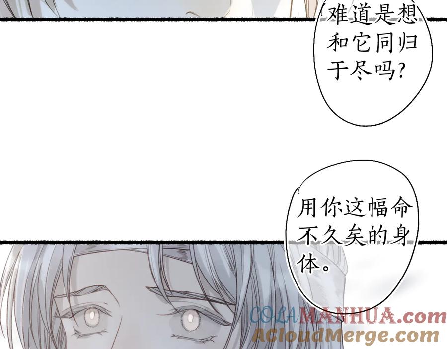 流年盏 第25话 未明君意心生悔 第37页