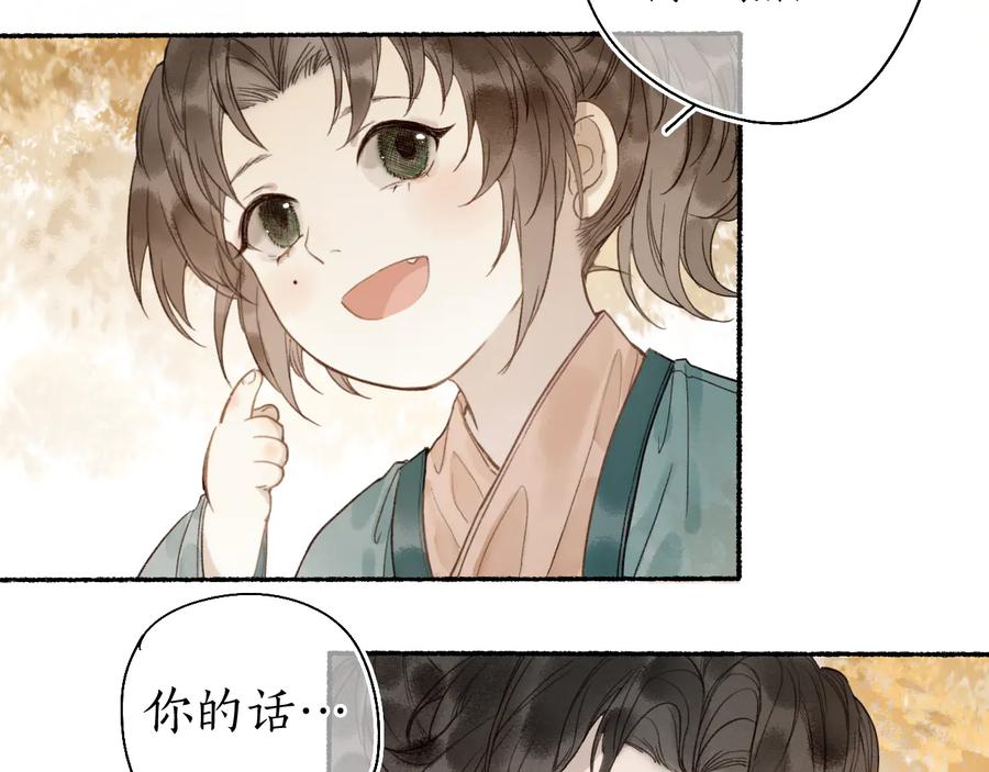 流年盏 第25话 未明君意心生悔 第2页