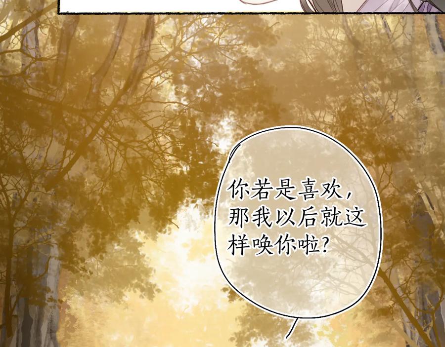 流年盏 第25话 未明君意心生悔 第6页