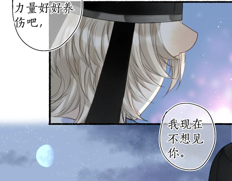 流年盏 第25话 未明君意心生悔 第72页