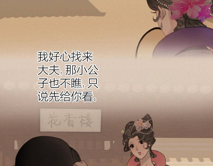流年盏 第25话 未明君意心生悔 第63页