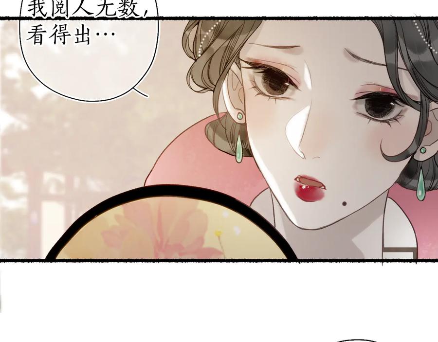 流年盏 第25话 未明君意心生悔 第65页