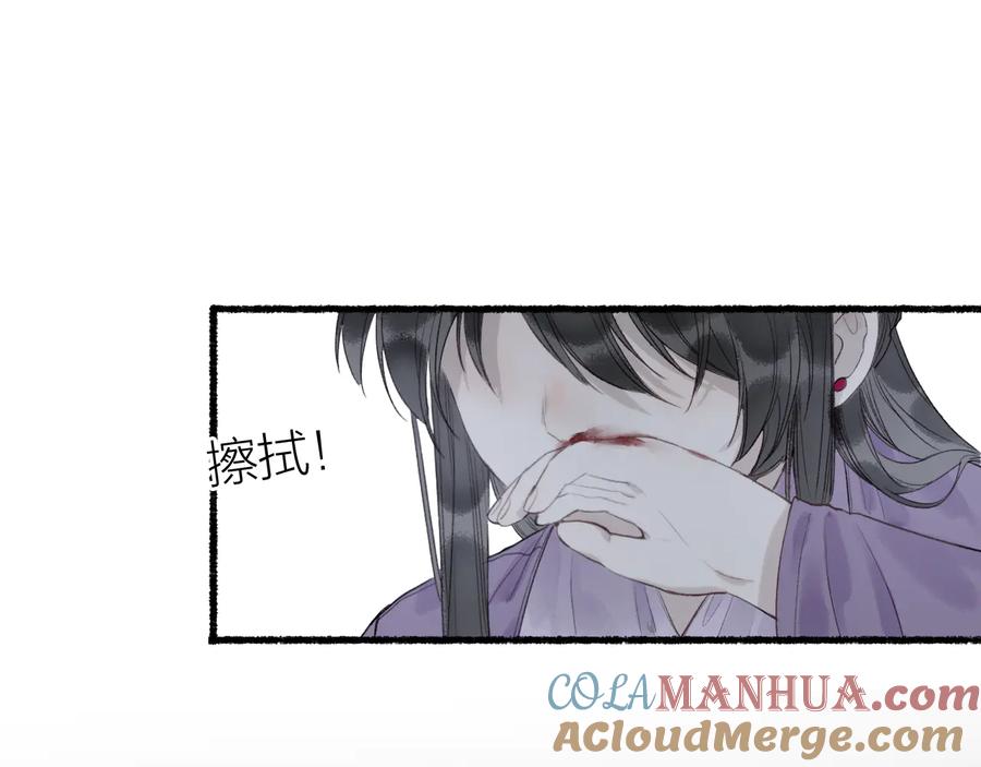 流年盏 第26话 忆昔花间初识面 第58页