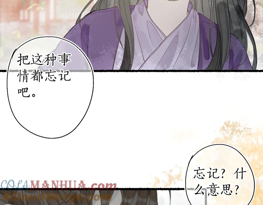 流年盏 第26话 忆昔花间初识面 第43页