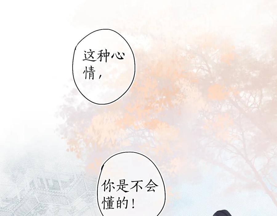 流年盏 第26话 忆昔花间初识面 第56页