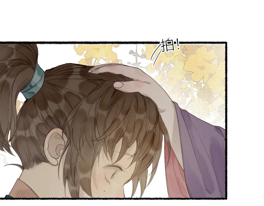 流年盏 第26话 忆昔花间初识面 第41页
