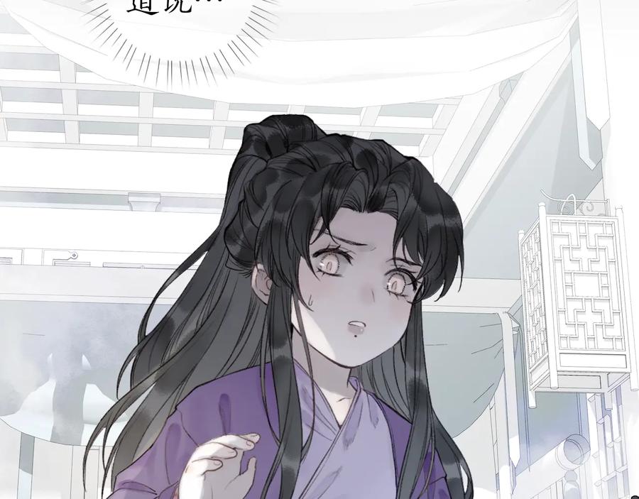 流年盏 第26话 忆昔花间初识面 第77页