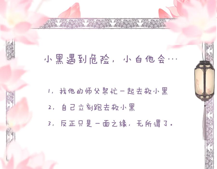 流年盏 第26话 忆昔花间初识面 第81页