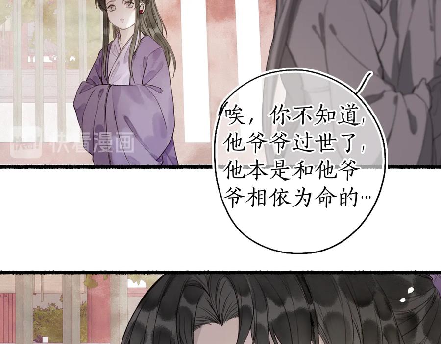 流年盏 第26话 忆昔花间初识面 第24页