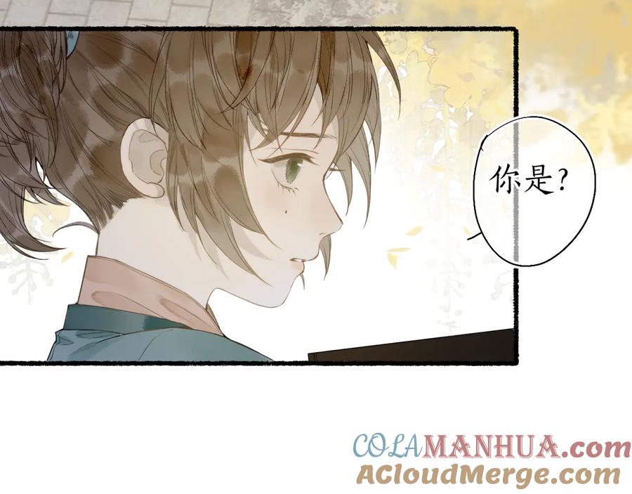 流年盏 第26话 忆昔花间初识面 第40页