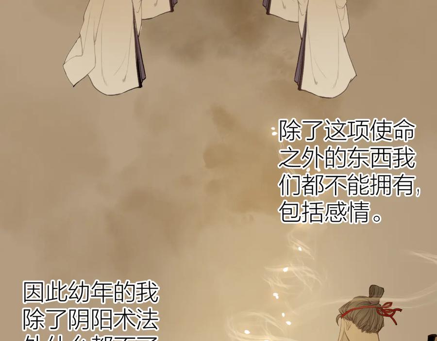 流年盏 第26话 忆昔花间初识面 第17页