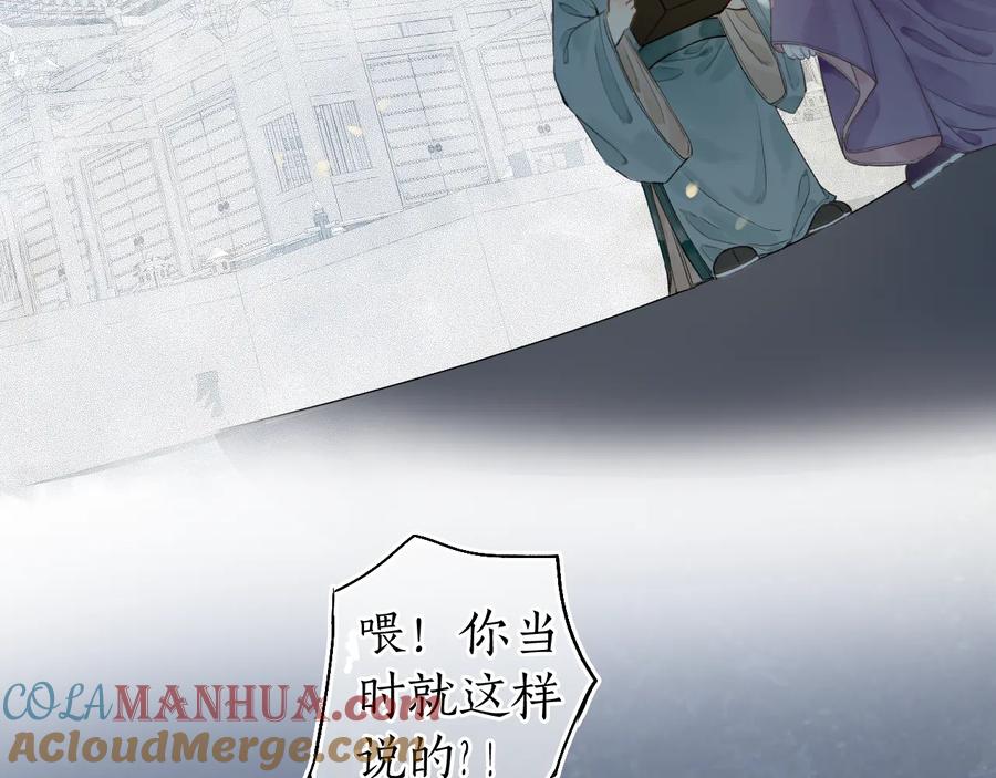 流年盏 第26话 忆昔花间初识面 第46页