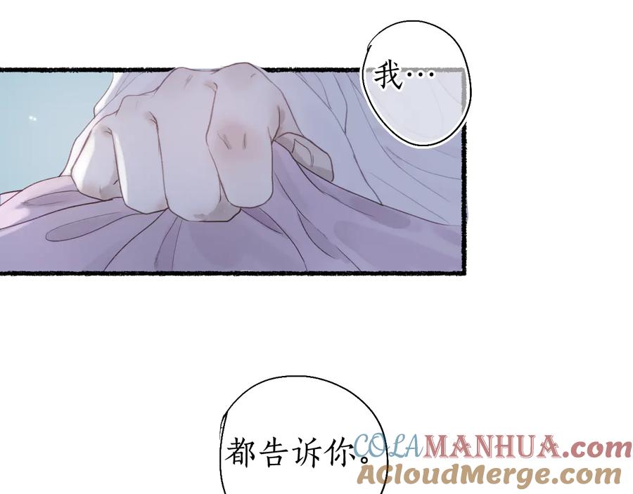 流年盏 第26话 忆昔花间初识面 第4页