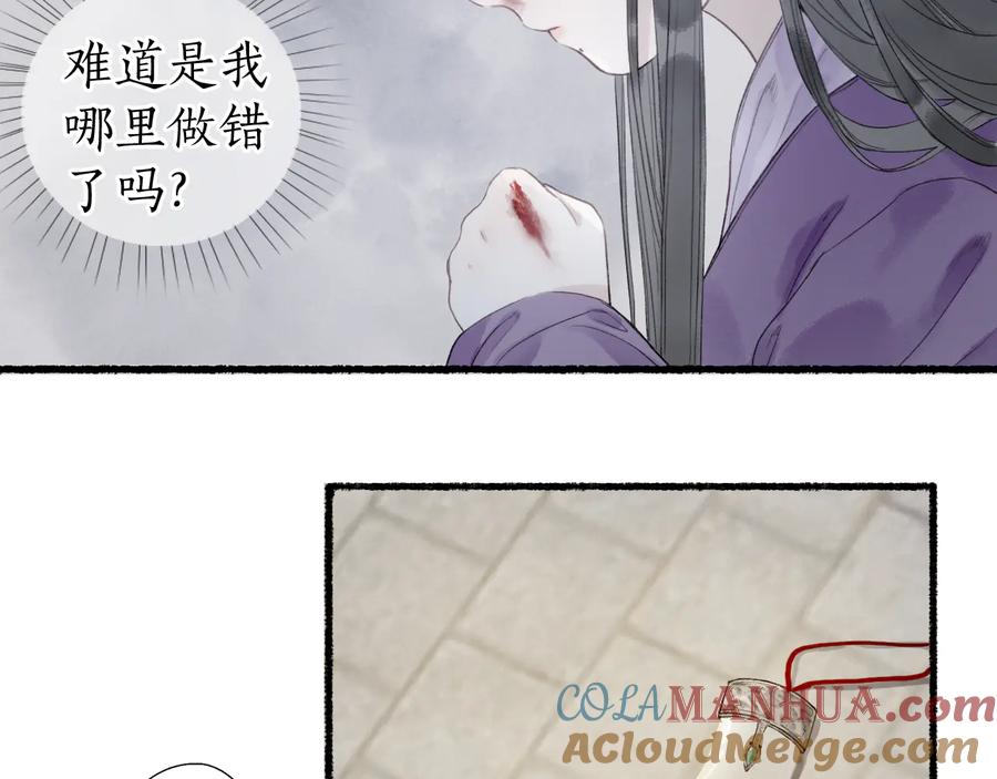 流年盏 第26话 忆昔花间初识面 第61页