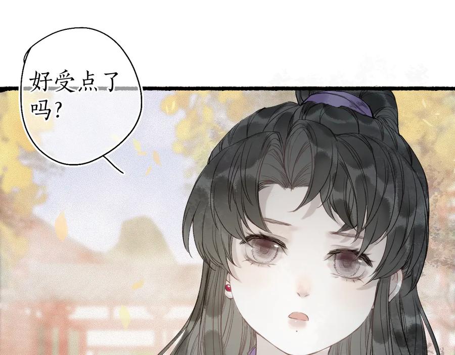 流年盏 第26话 忆昔花间初识面 第42页