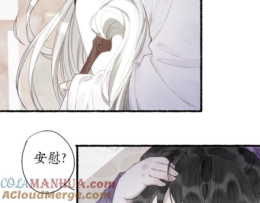 流年盏 第26话 忆昔花间初识面 第34页