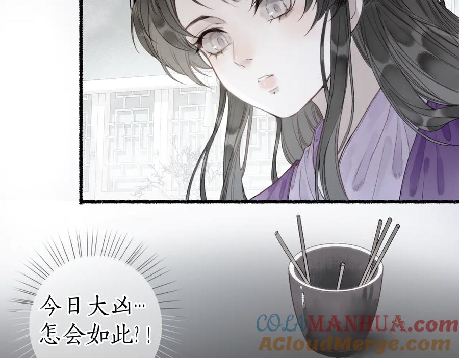 流年盏 第26话 忆昔花间初识面 第73页
