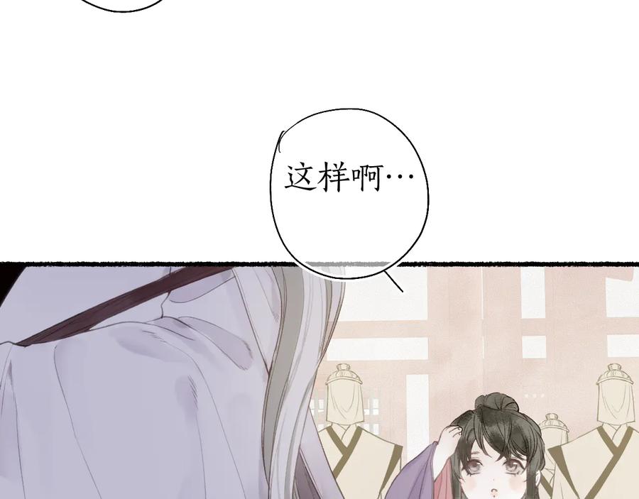 流年盏 第26话 忆昔花间初识面 第36页