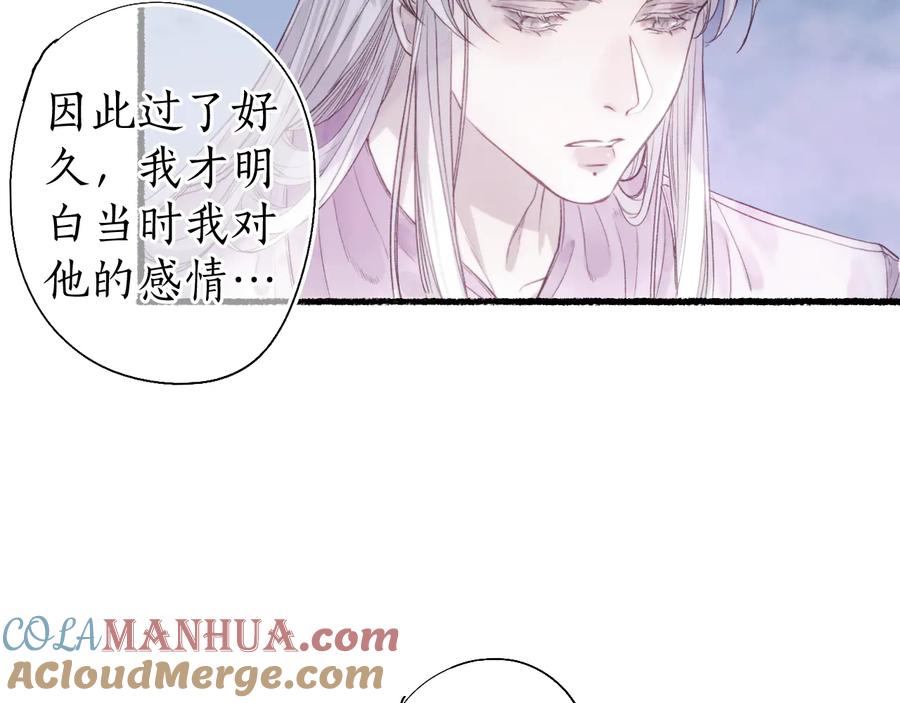 流年盏 第26话 忆昔花间初识面 第28页