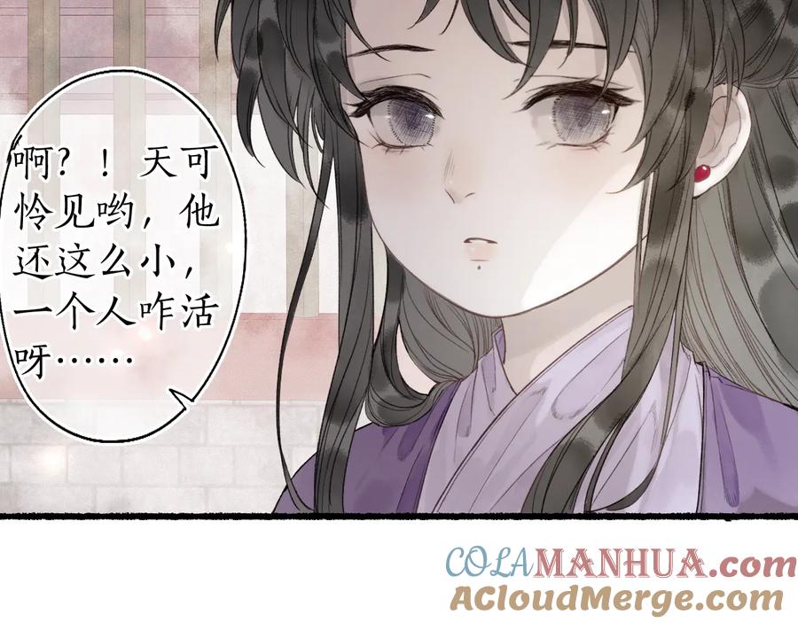 流年盏 第26话 忆昔花间初识面 第25页