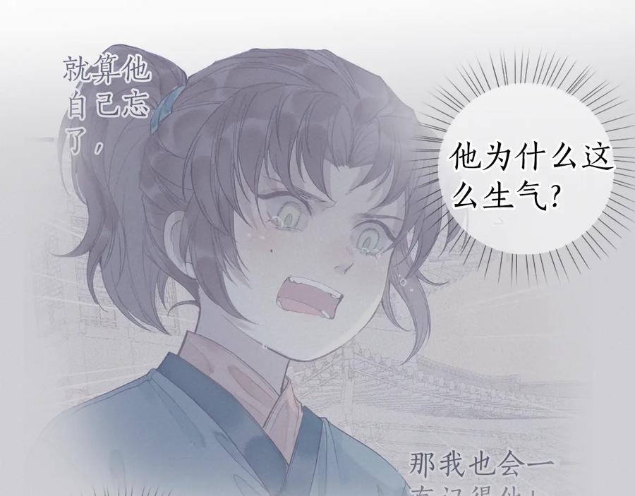 流年盏 第26话 忆昔花间初识面 第59页