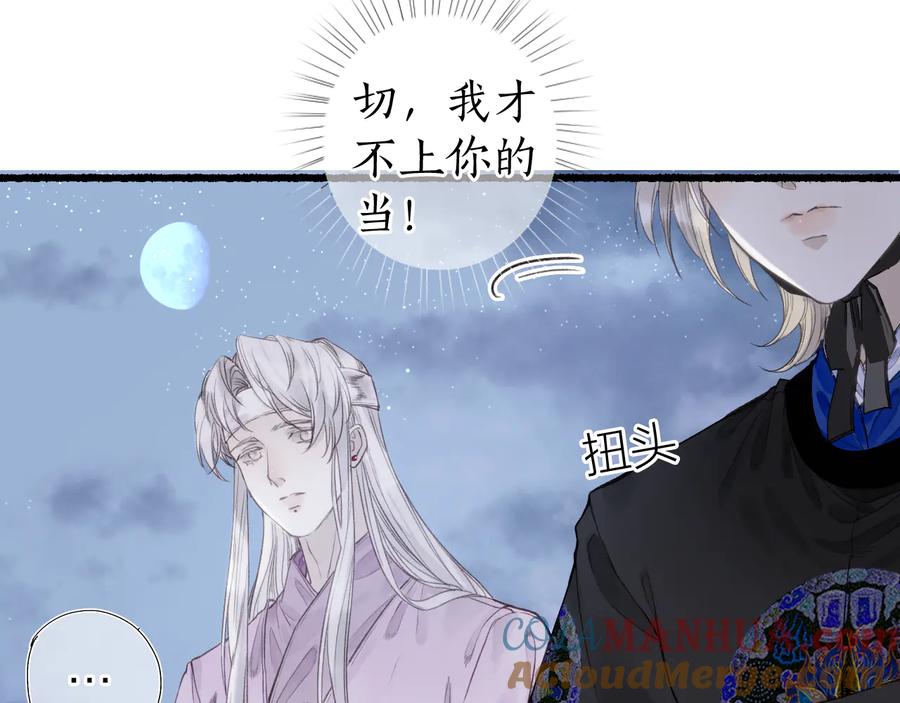 流年盏 第26话 忆昔花间初识面 第13页