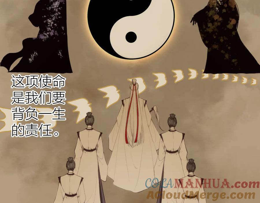 流年盏 第26话 忆昔花间初识面 第16页