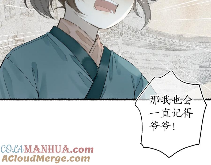 流年盏 第26话 忆昔花间初识面 第55页