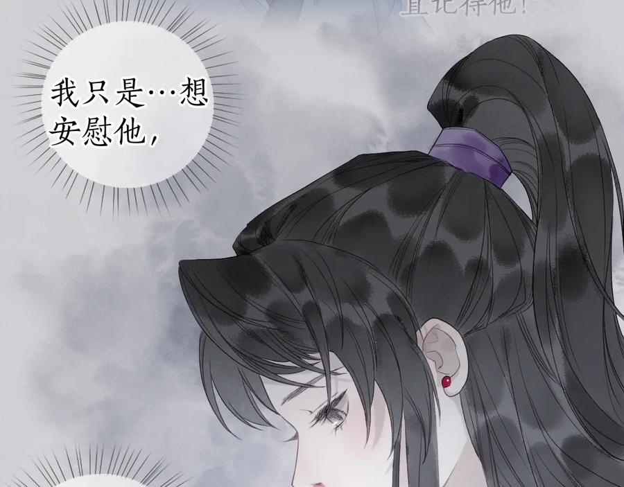流年盏 第26话 忆昔花间初识面 第60页