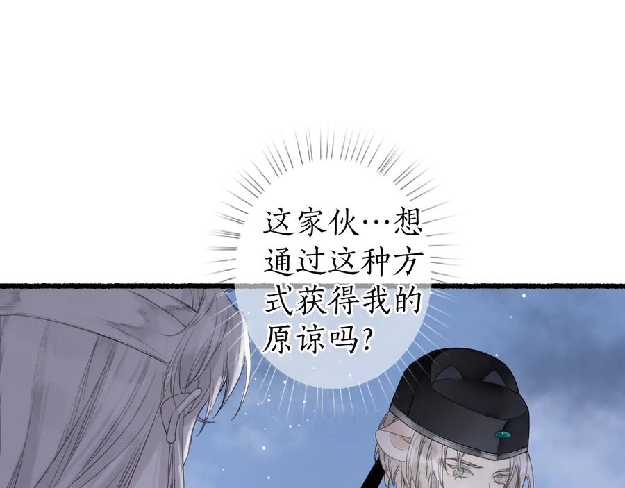 流年盏 第26话 忆昔花间初识面 第11页