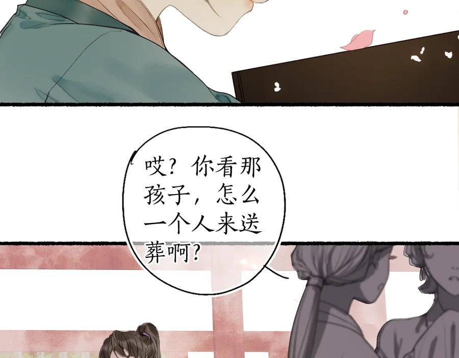 流年盏 第26话 忆昔花间初识面 第23页