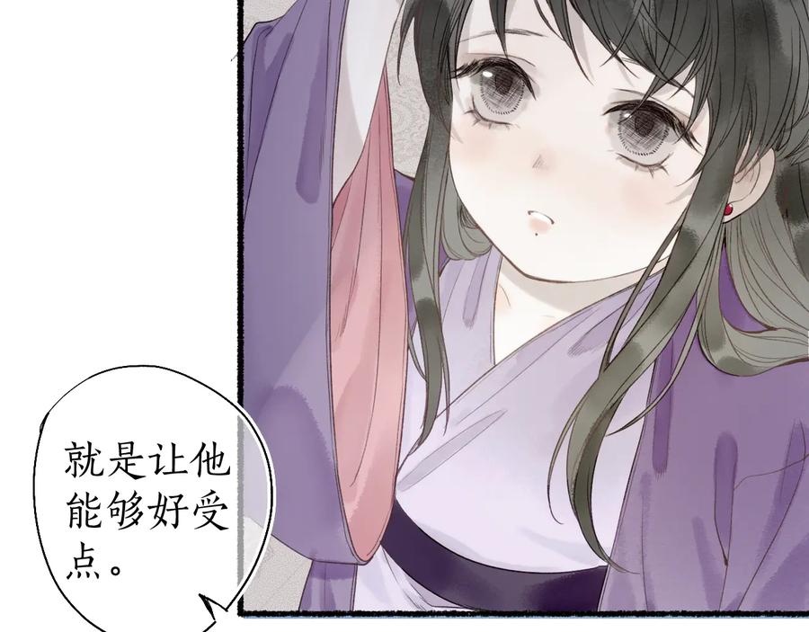 流年盏 第26话 忆昔花间初识面 第35页