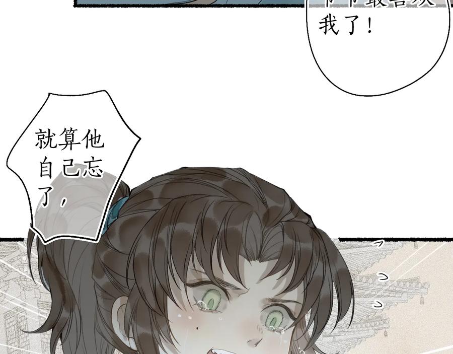 流年盏 第26话 忆昔花间初识面 第54页