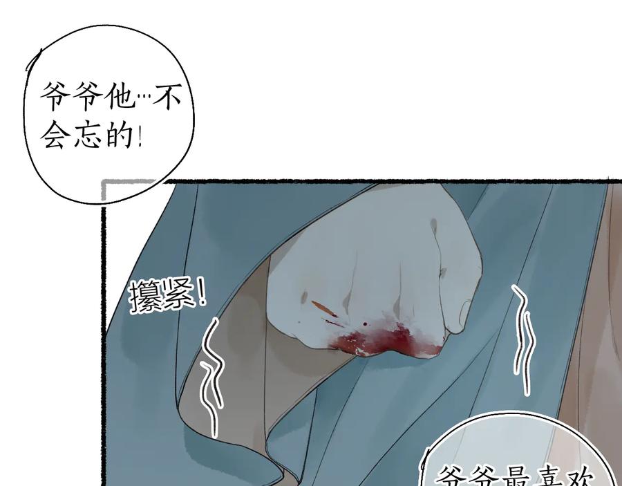 流年盏 第26话 忆昔花间初识面 第53页