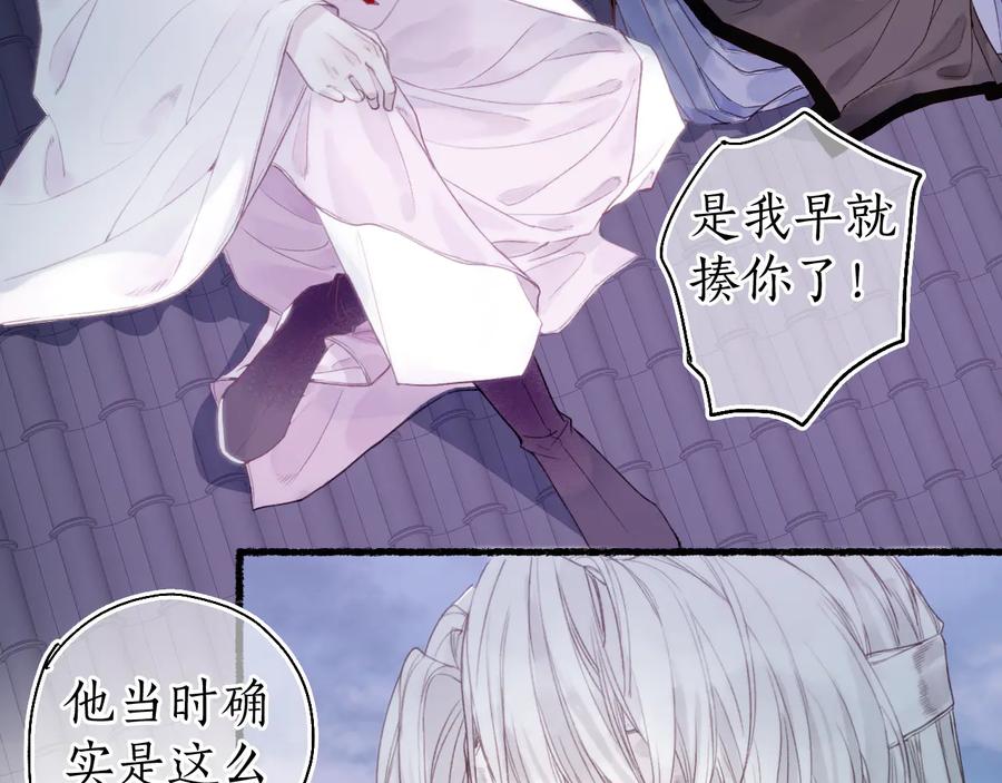 流年盏 第26话 忆昔花间初识面 第48页