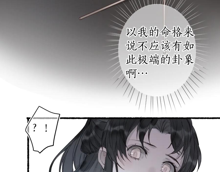 流年盏 第26话 忆昔花间初识面 第75页