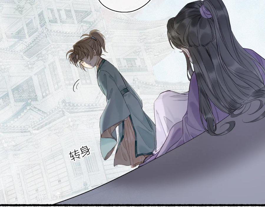 流年盏 第26话 忆昔花间初识面 第57页